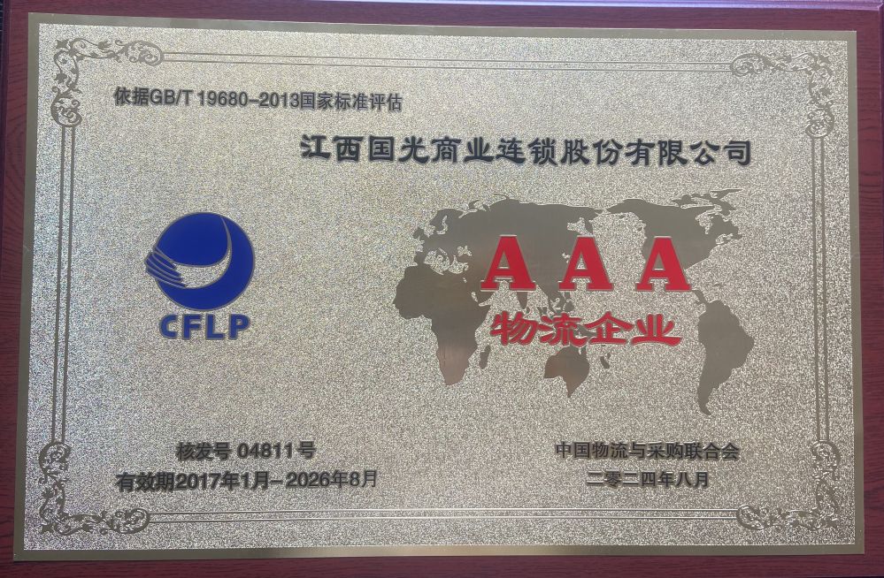 AAA物流证书