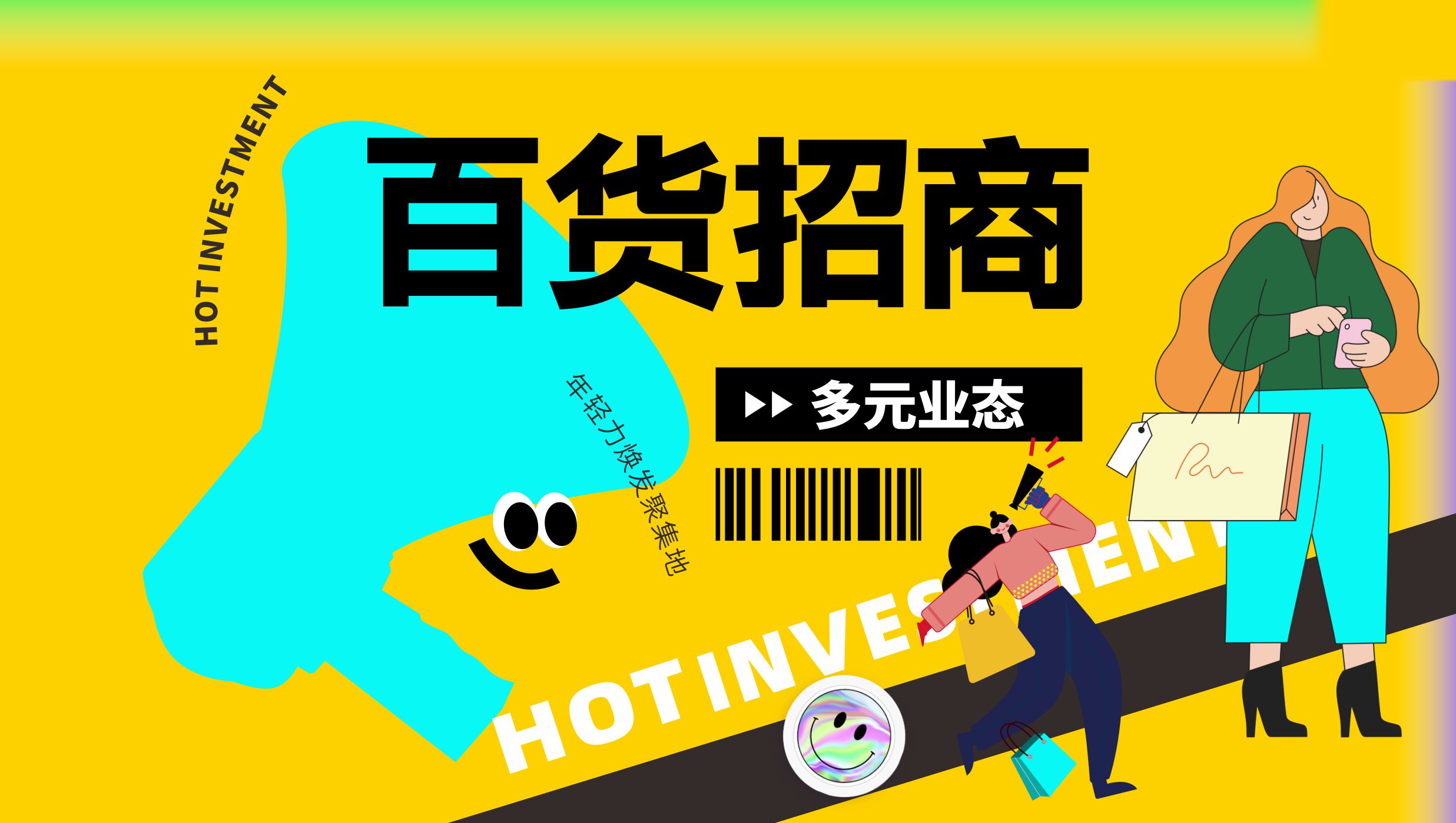 百货招商