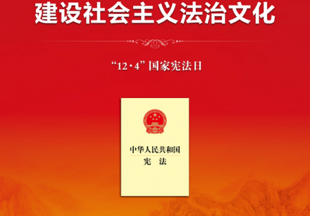 宪法宣传周 | 2023年全国“宪法宣传周”来啦!